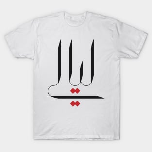 Lialy Arabic Calligraphy for Boys Men Girls Women Kids T-Shirt